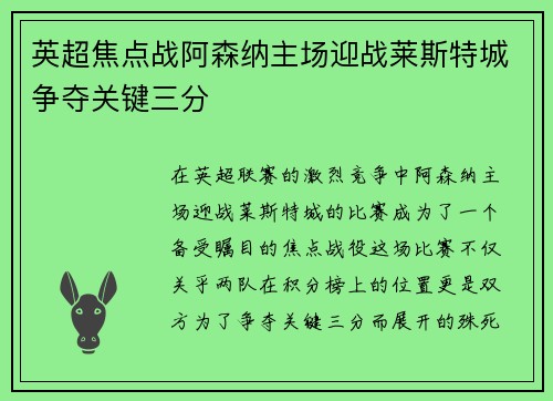 英超焦点战阿森纳主场迎战莱斯特城争夺关键三分