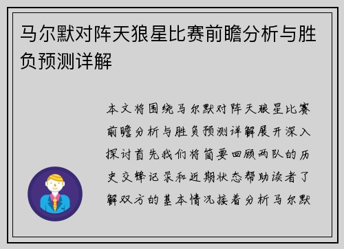 马尔默对阵天狼星比赛前瞻分析与胜负预测详解